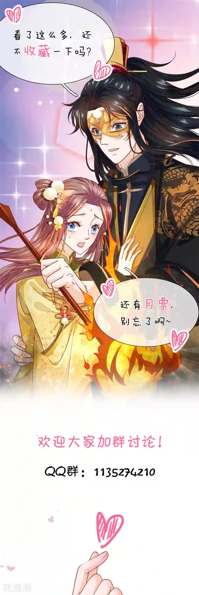 医后唳天：神医嫡女狠角色第70话 赐婚连翘