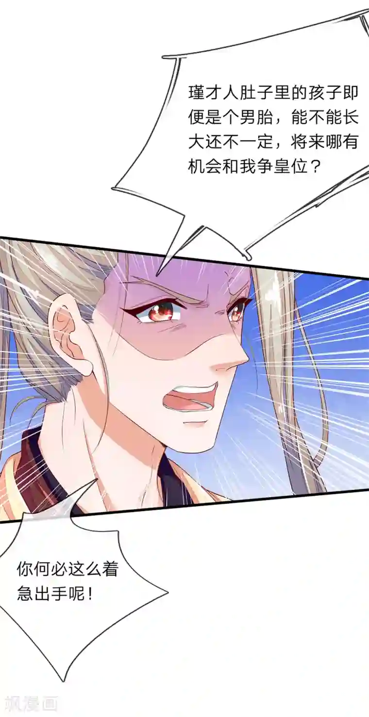 医后唳天：神医嫡女狠角色第70话 赐婚连翘