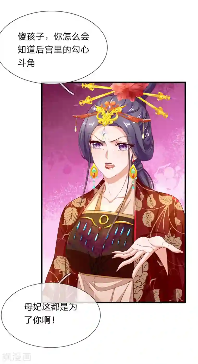 医后唳天：神医嫡女狠角色第70话 赐婚连翘