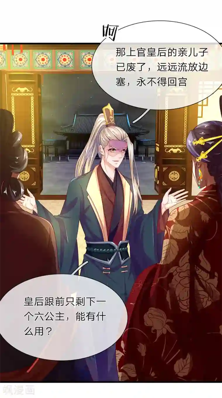 医后唳天：神医嫡女狠角色第70话 赐婚连翘