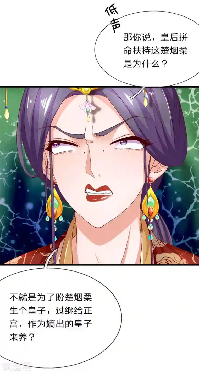 医后唳天：神医嫡女狠角色第70话 赐婚连翘