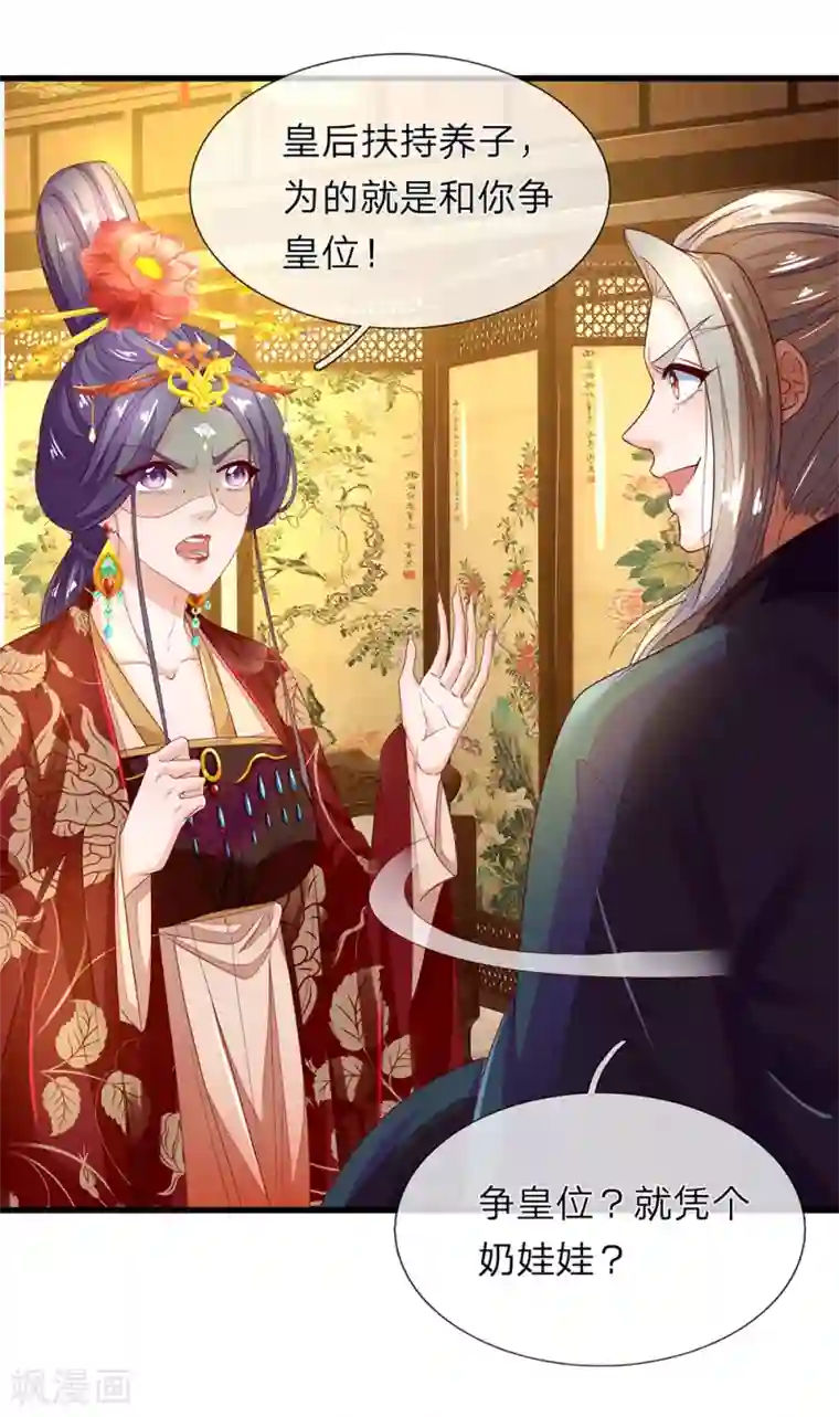 医后唳天：神医嫡女狠角色第70话 赐婚连翘