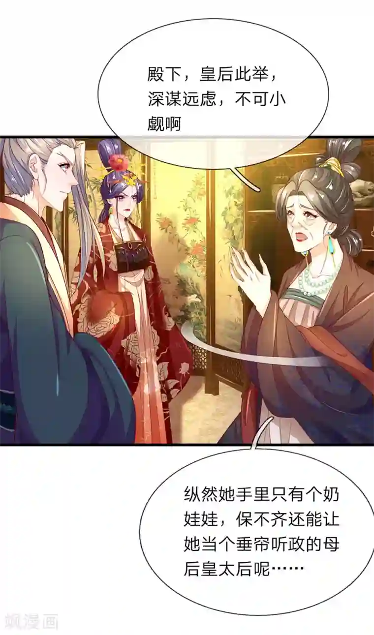 医后唳天：神医嫡女狠角色第70话 赐婚连翘