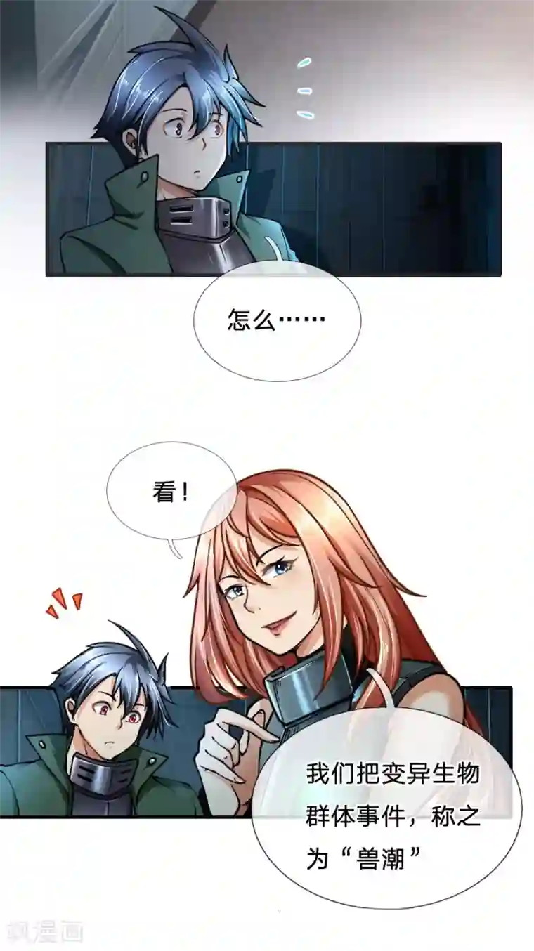 末世女友：我家后院通末世第75话 暴风雨前的宁静