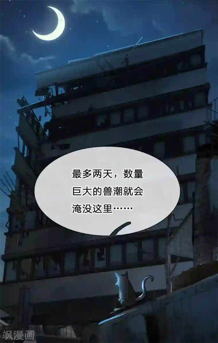 末世女友：我家后院通末世第75话 暴风雨前的宁静
