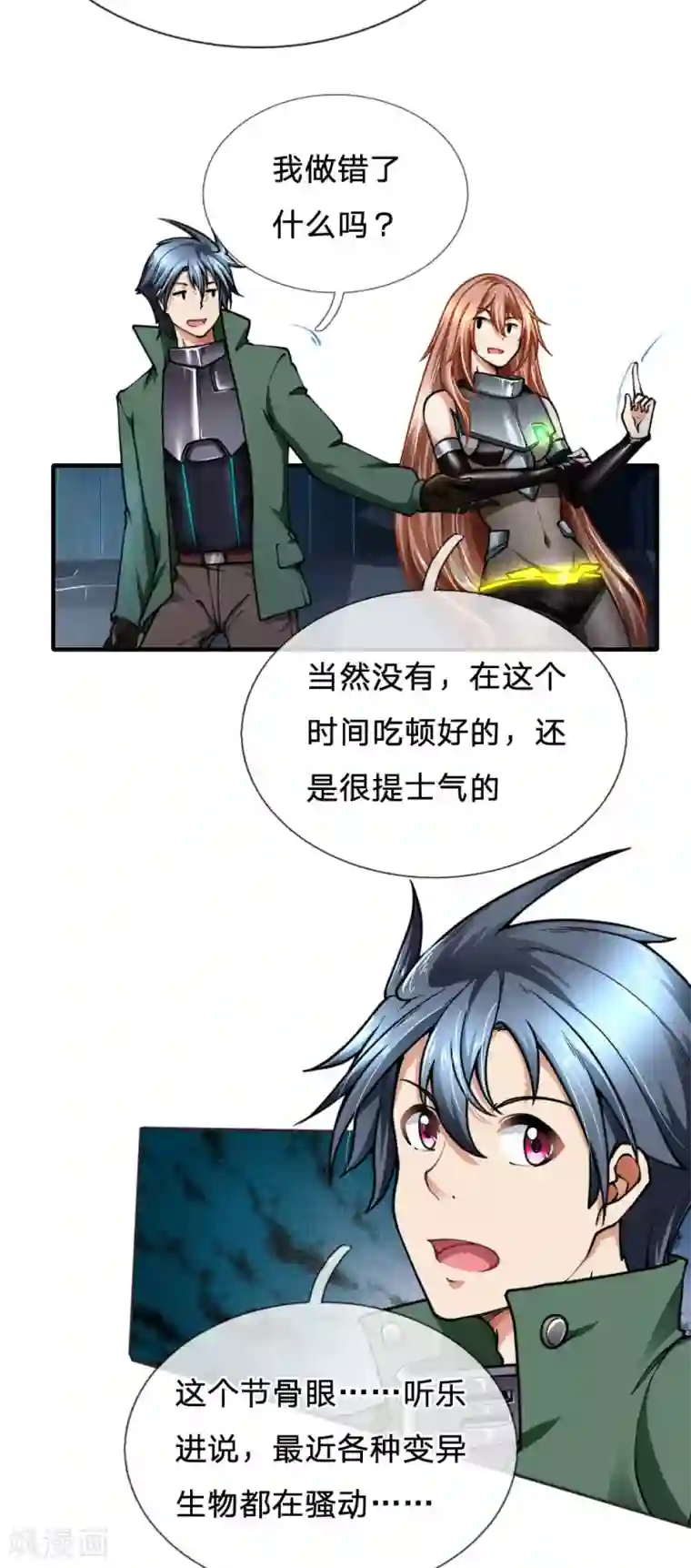 末世女友：我家后院通末世第75话 暴风雨前的宁静