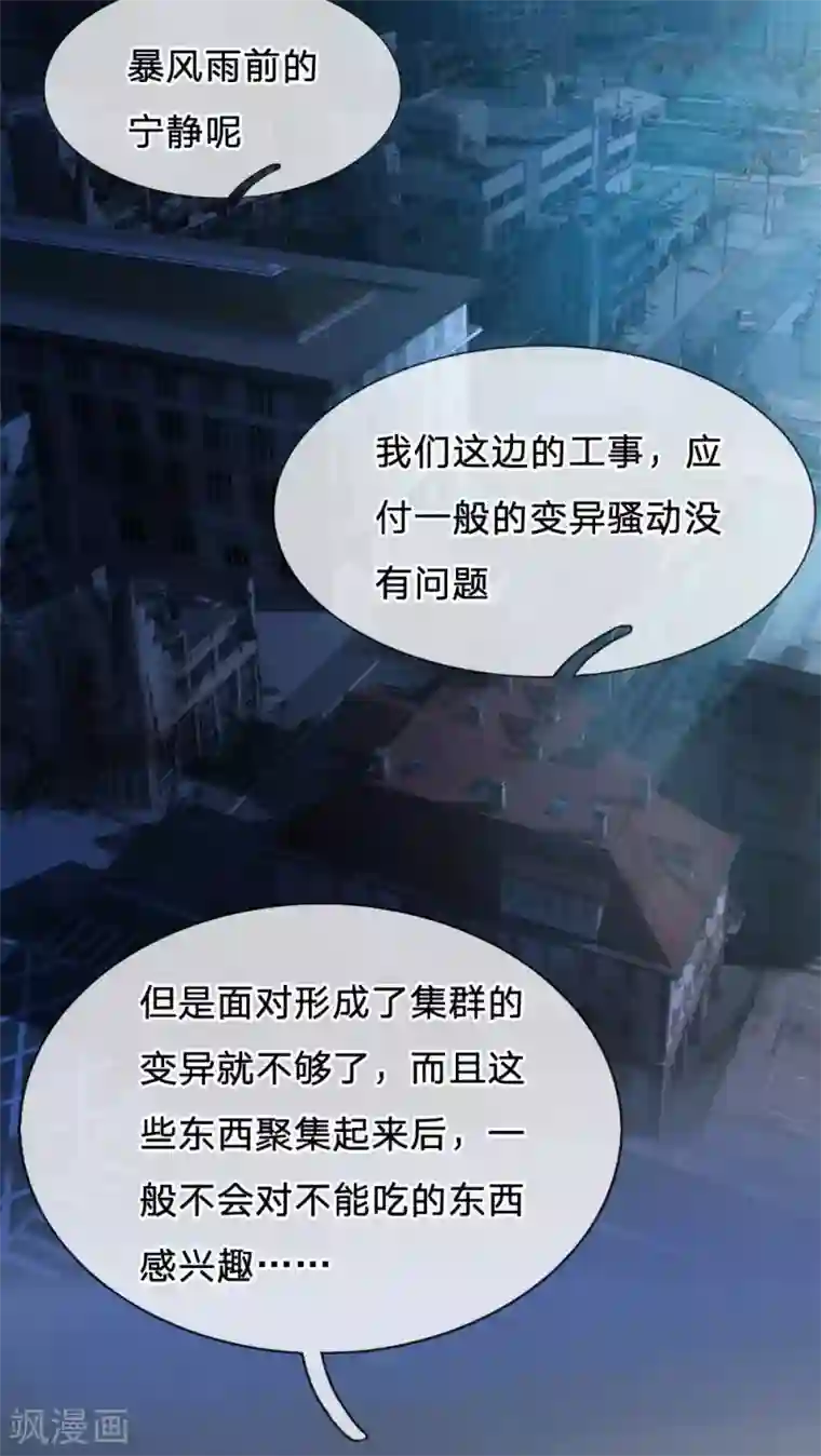 末世女友：我家后院通末世第75话 暴风雨前的宁静