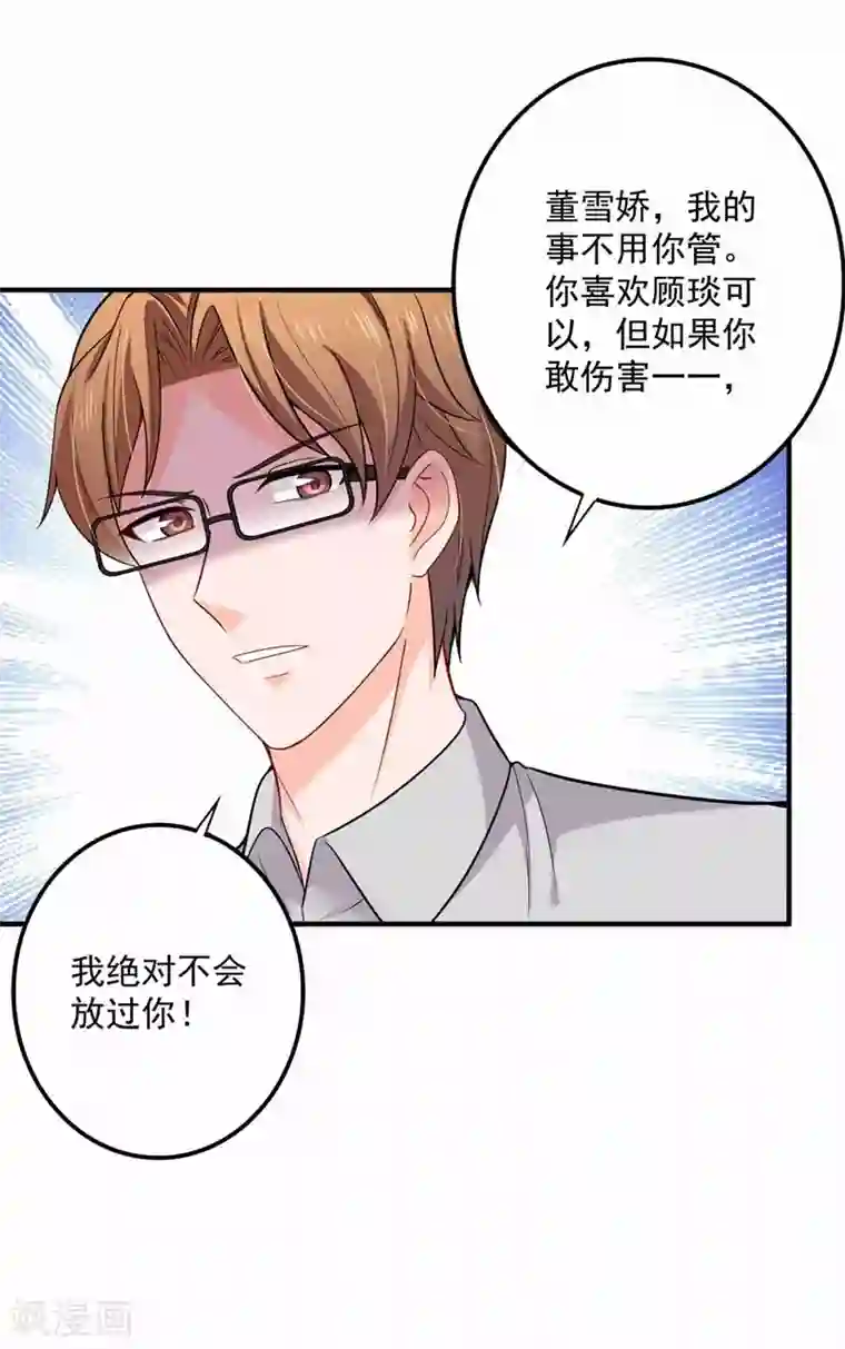 豪门天价前妻第592话 我喜欢你