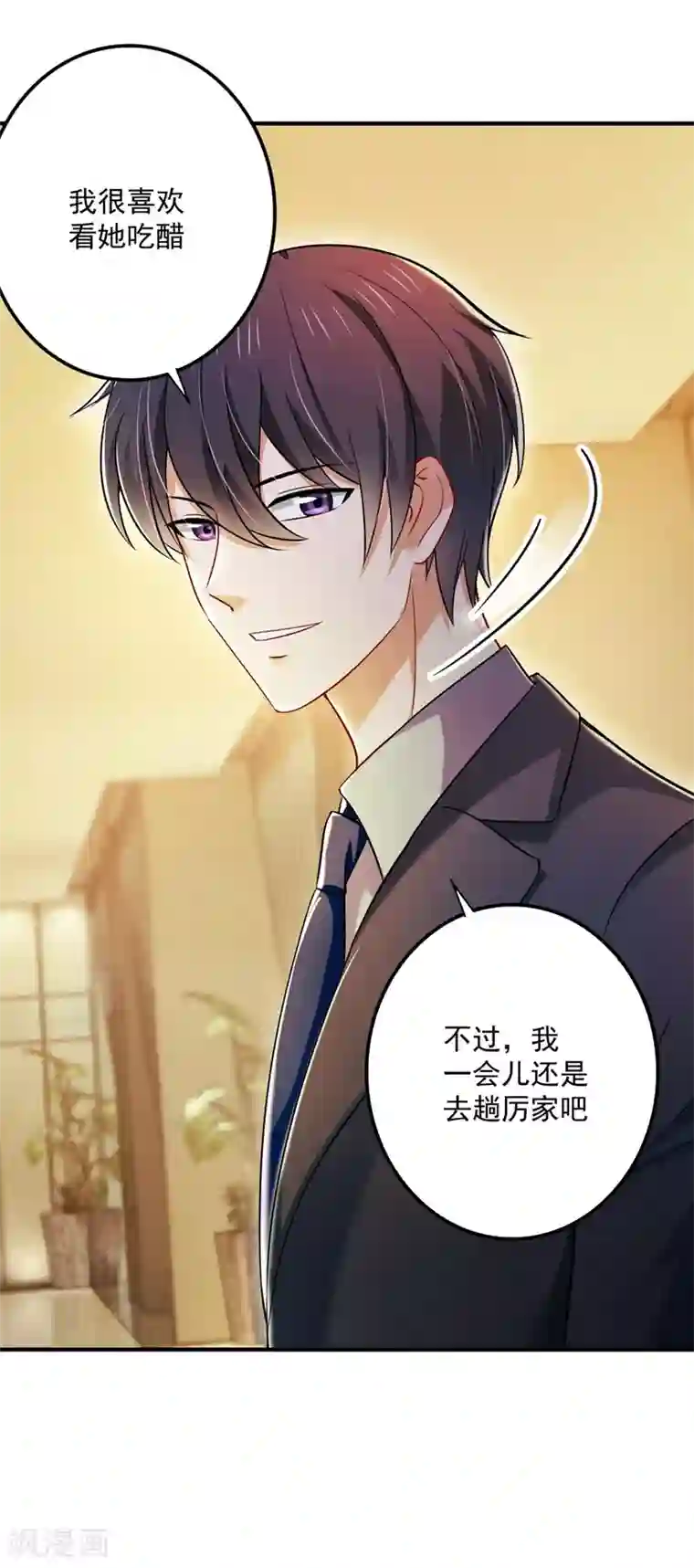 豪门天价前妻第592话 我喜欢你