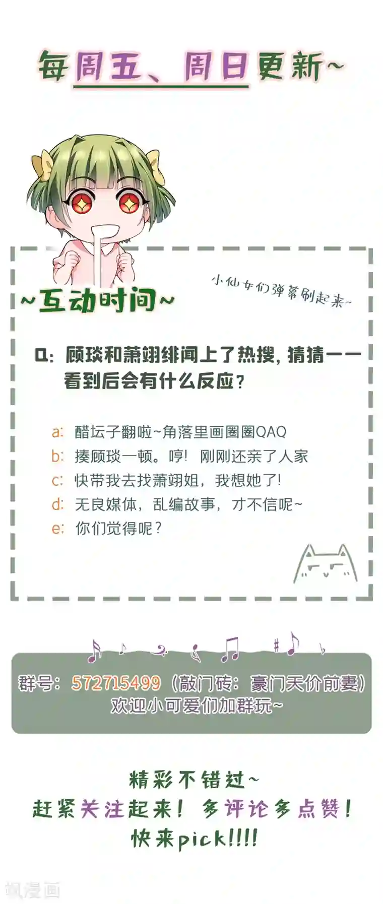 豪门天价前妻第592话 我喜欢你