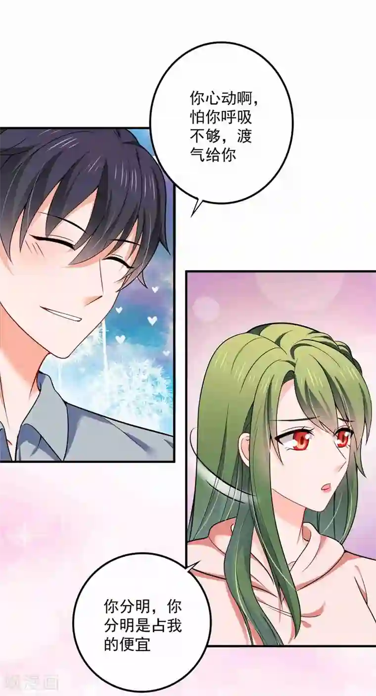 豪门天价前妻第592话 我喜欢你