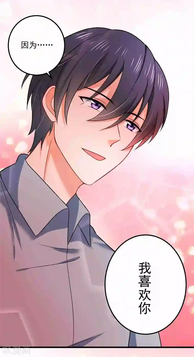 豪门天价前妻第592话 我喜欢你