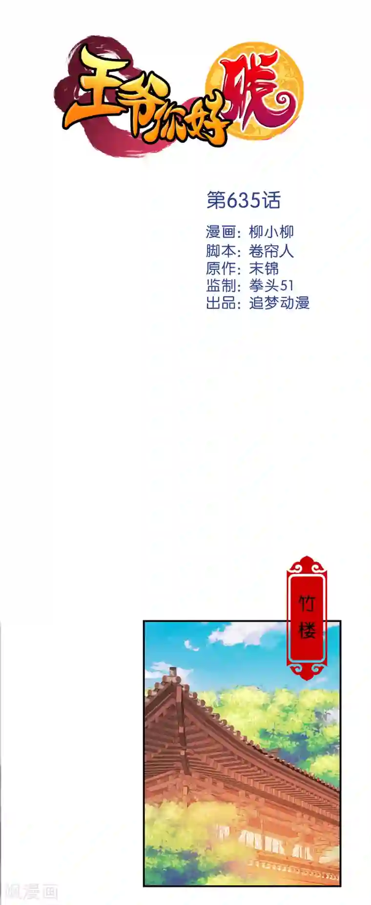 王爷你好贱第635话