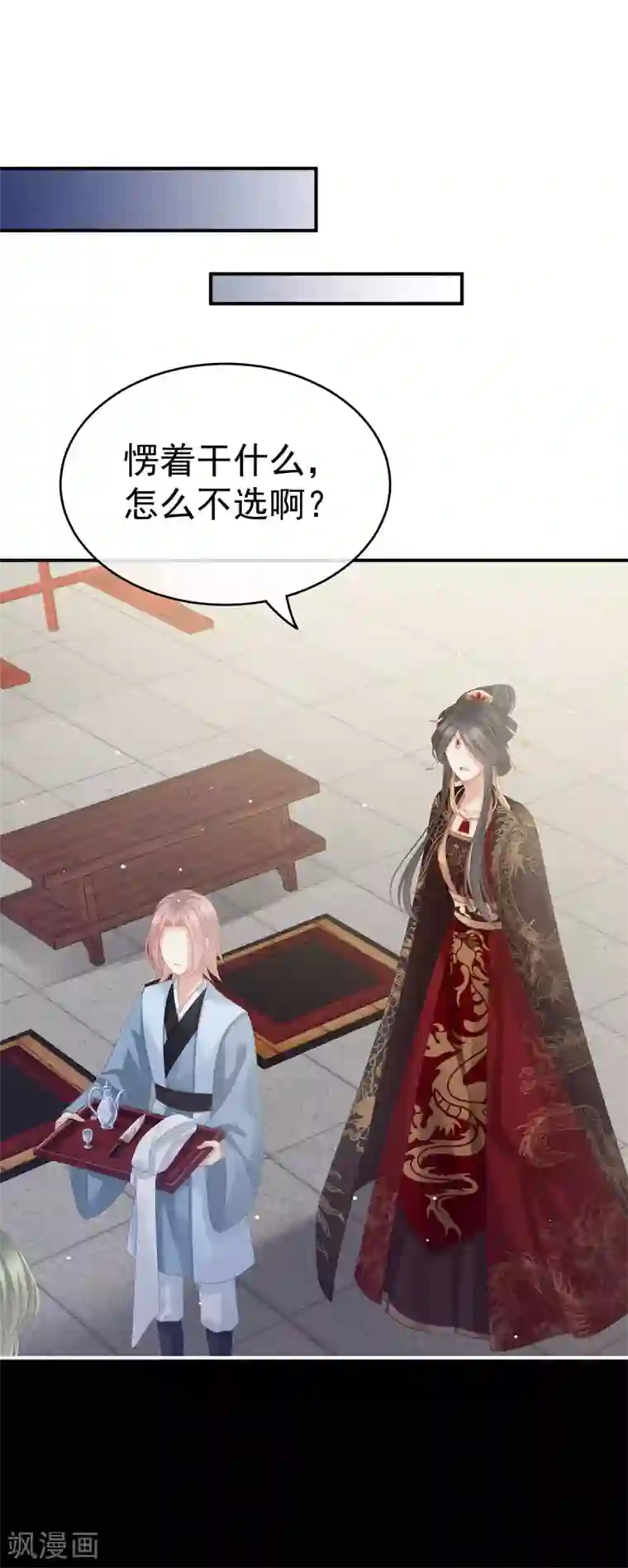 女帝的后宫第154话 我舍不得你
