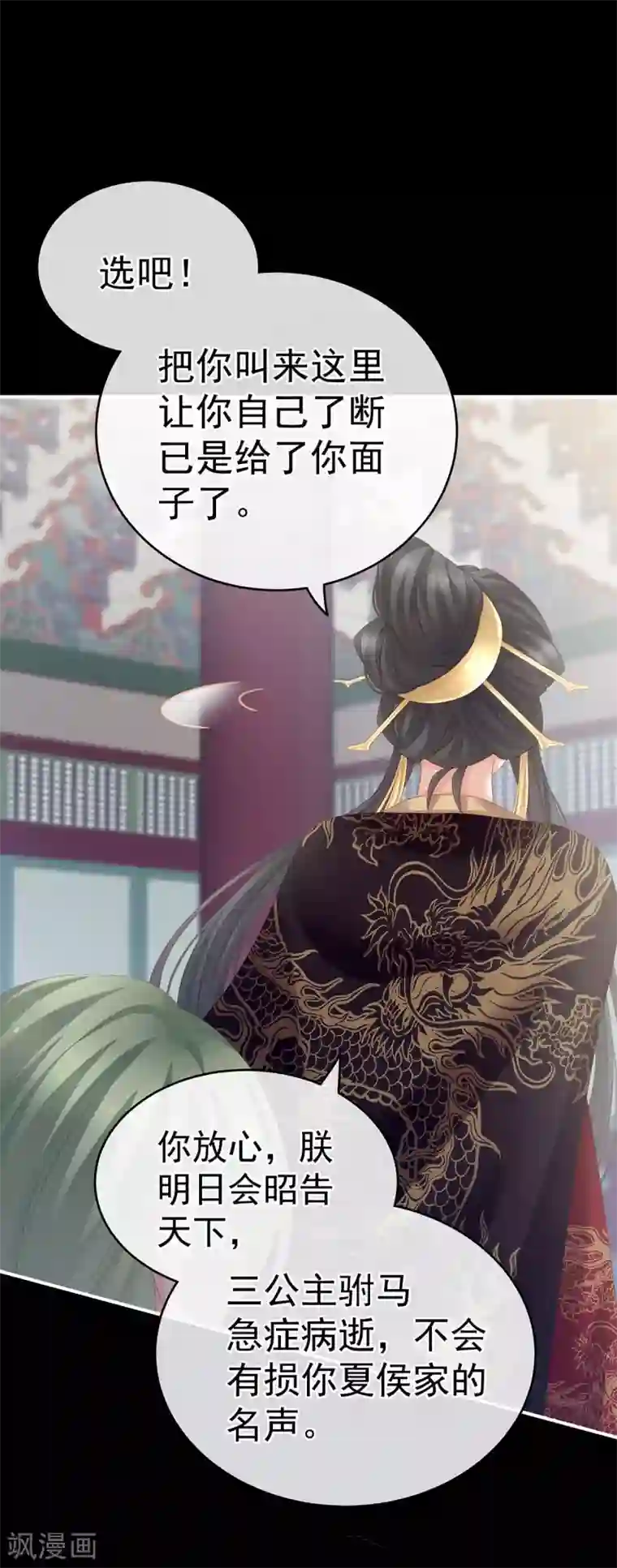 女帝的后宫第154话 我舍不得你