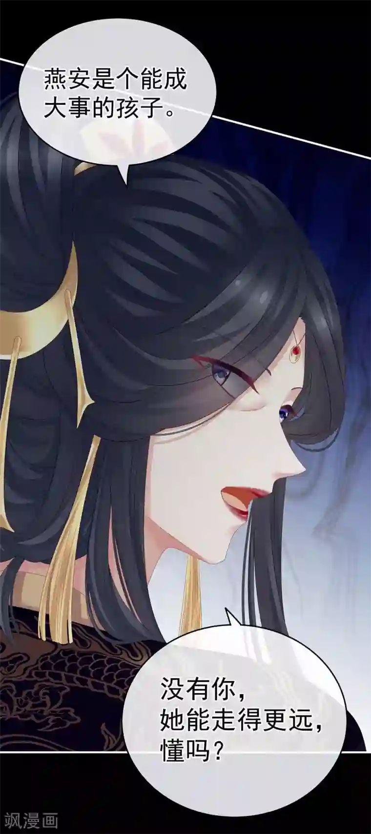 女帝的后宫第154话 我舍不得你