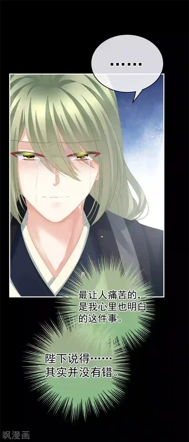 女帝的后宫第154话 我舍不得你