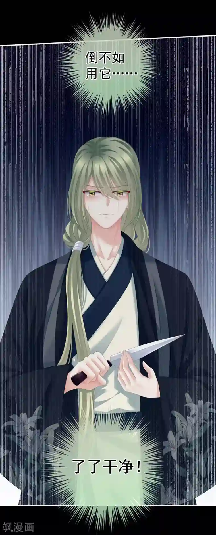 女帝的后宫第154话 我舍不得你