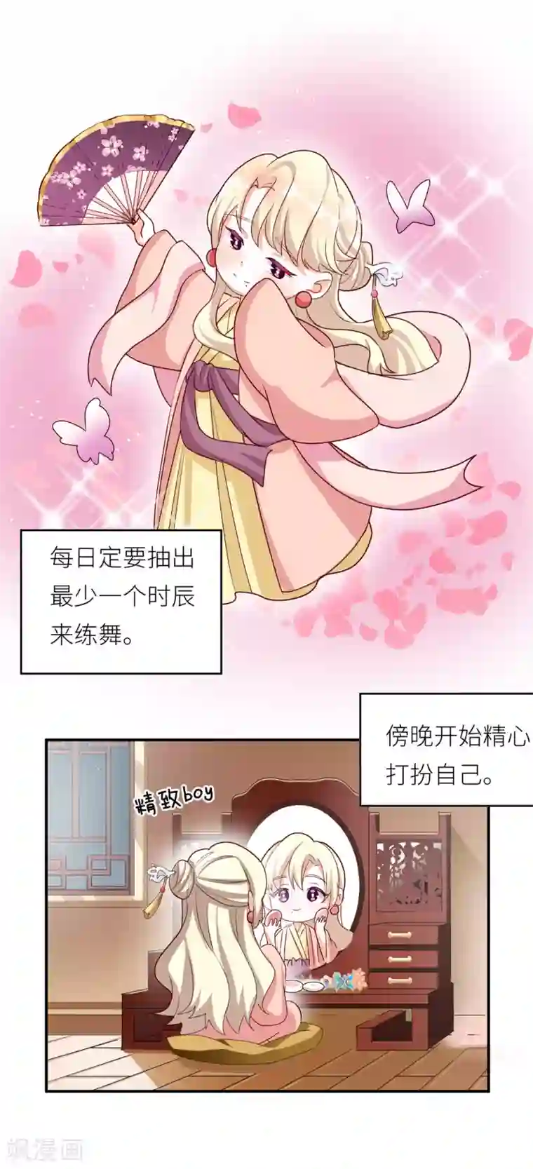 女帝的后宫第154话 我舍不得你