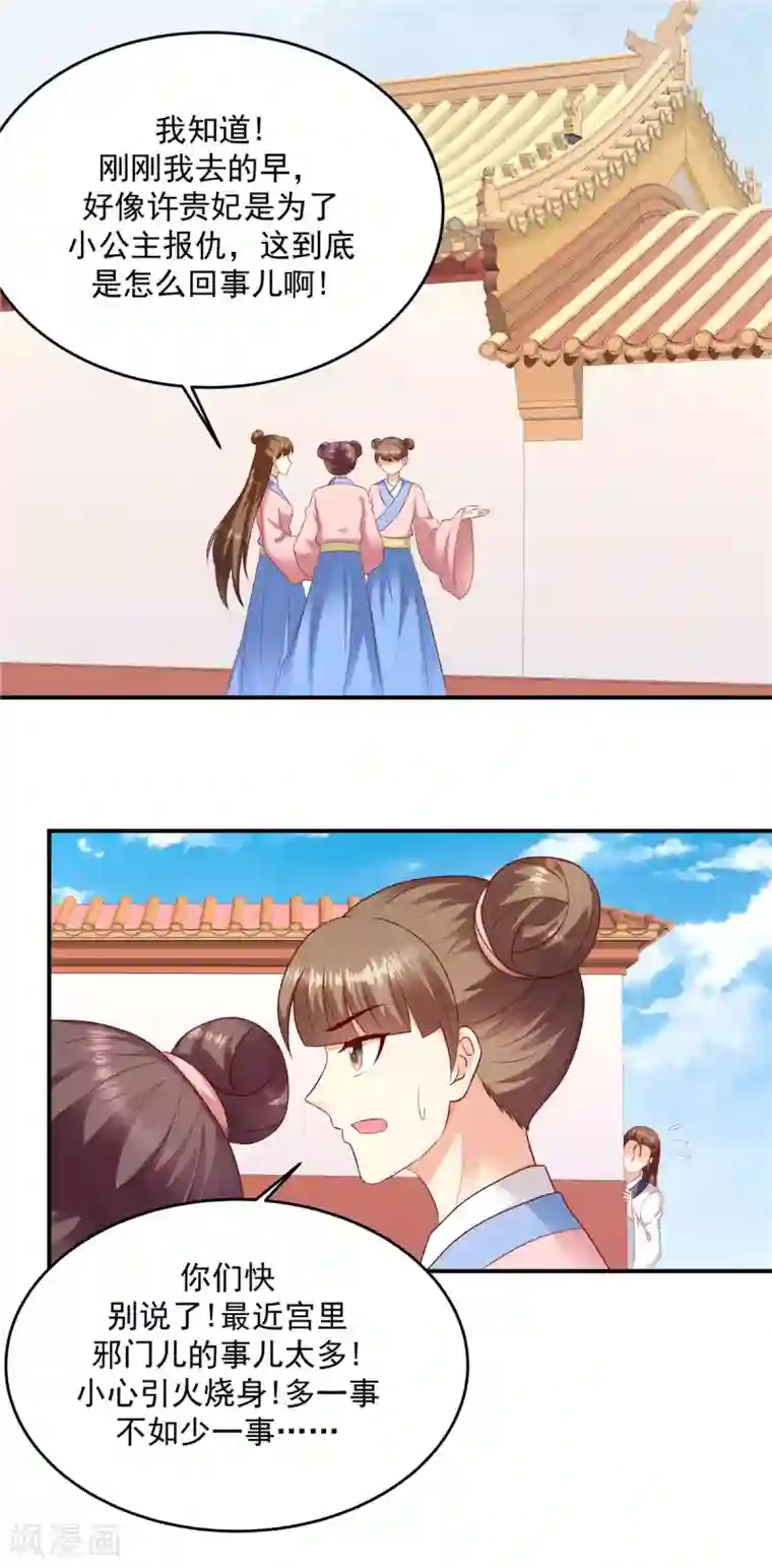 蛇蝎不好惹：弃后也妖娆第134话2 别激动~