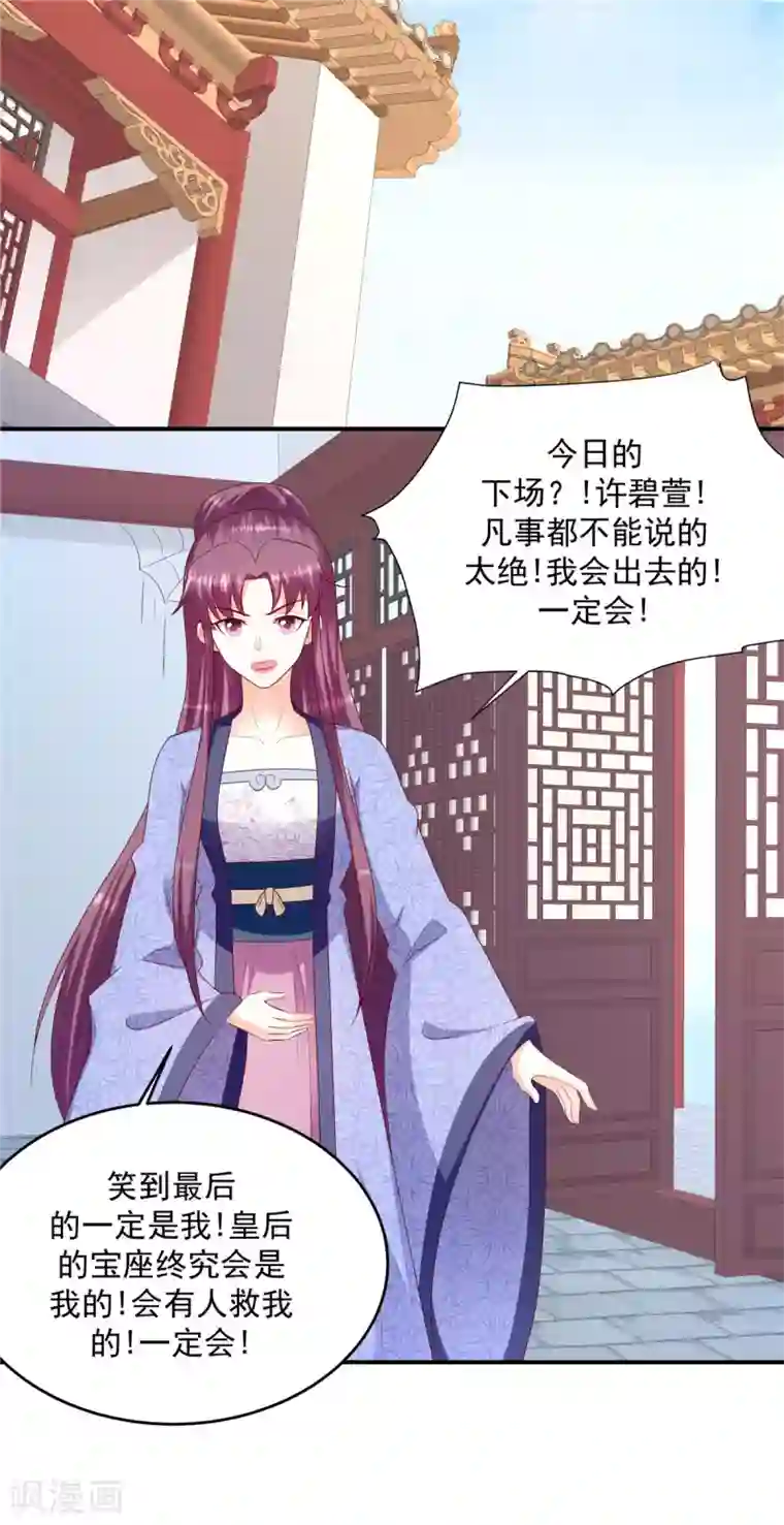 蛇蝎不好惹：弃后也妖娆第134话2 别激动~