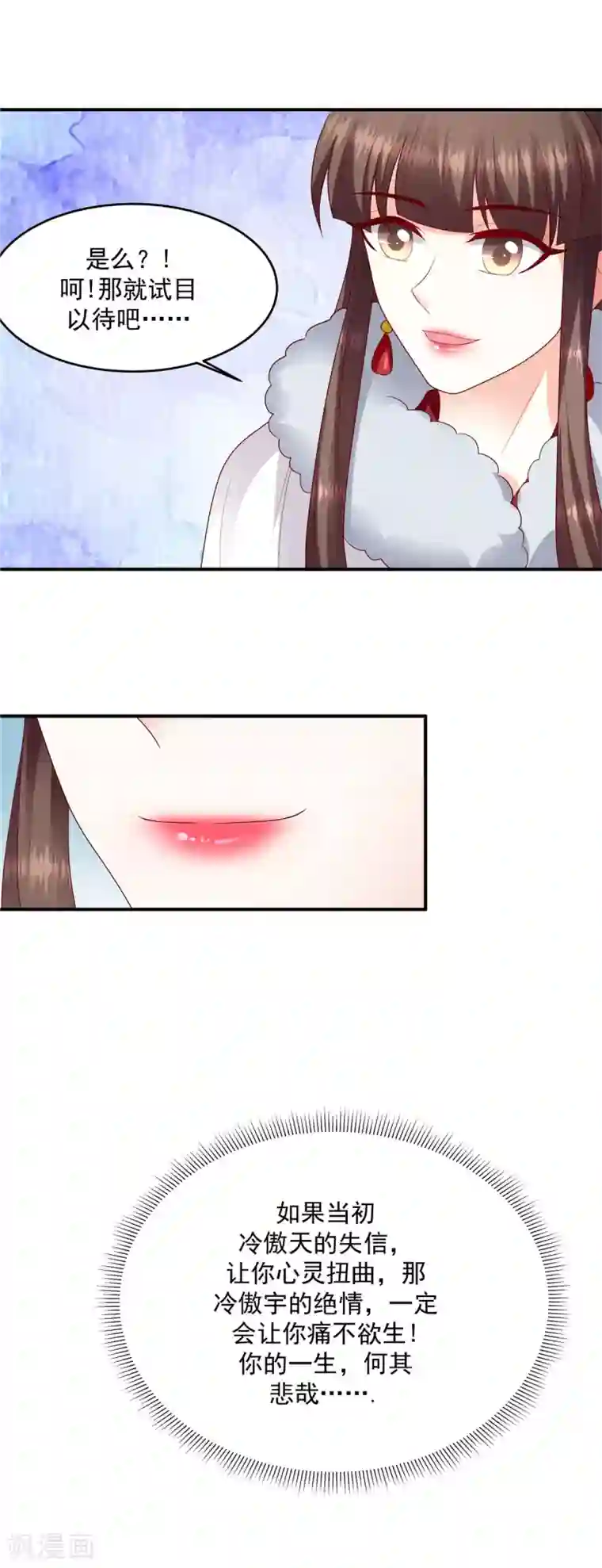 蛇蝎不好惹：弃后也妖娆第134话2 别激动~
