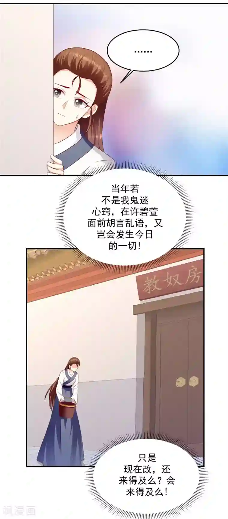 蛇蝎不好惹：弃后也妖娆第134话2 别激动~