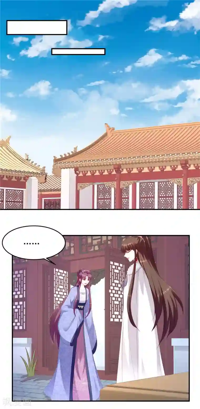 蛇蝎不好惹：弃后也妖娆第134话2 别激动~