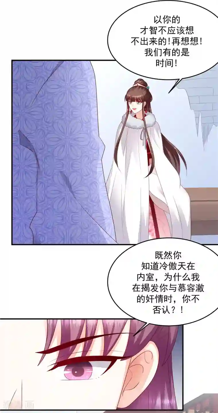 蛇蝎不好惹：弃后也妖娆第134话2 别激动~