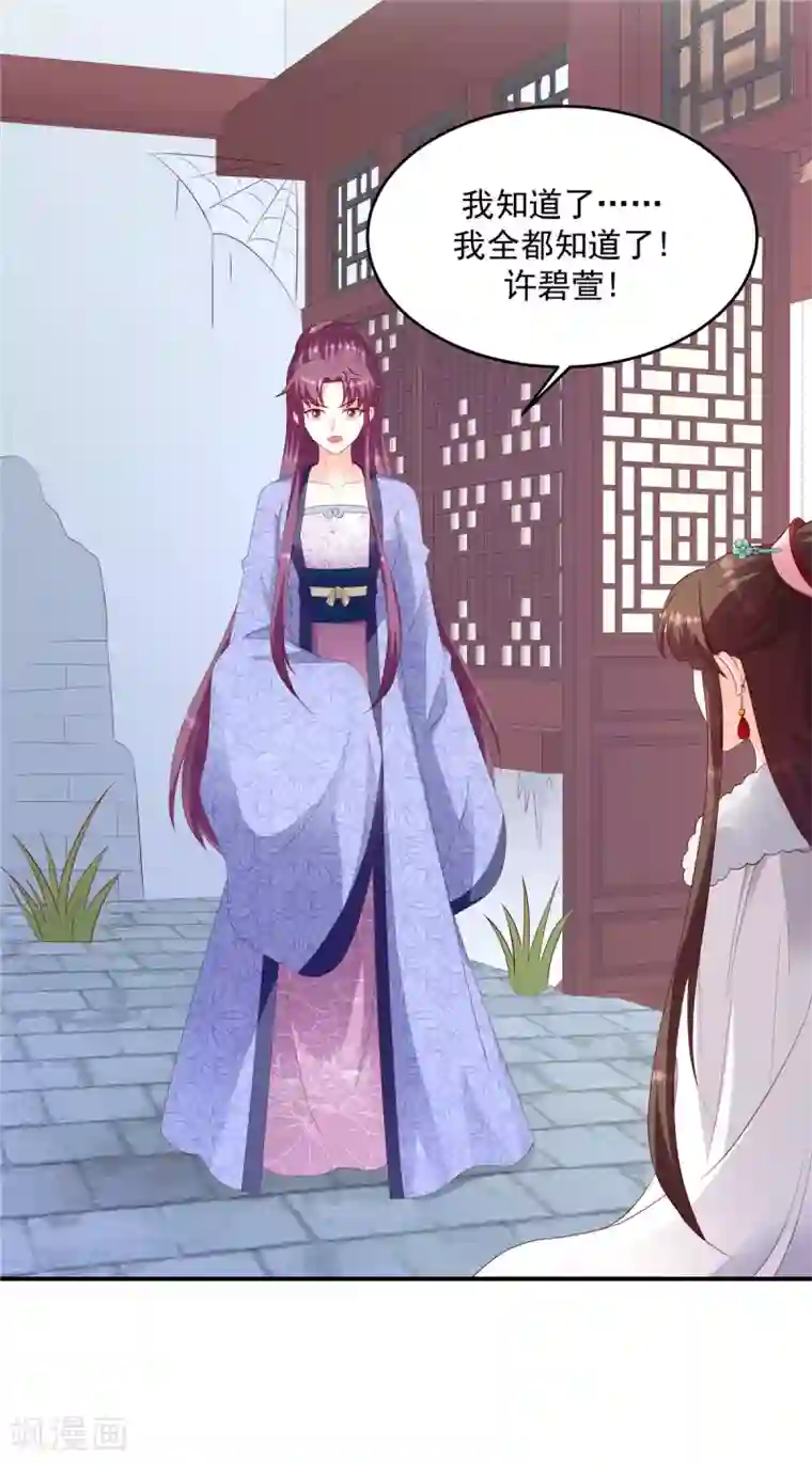 蛇蝎不好惹：弃后也妖娆第134话2 别激动~