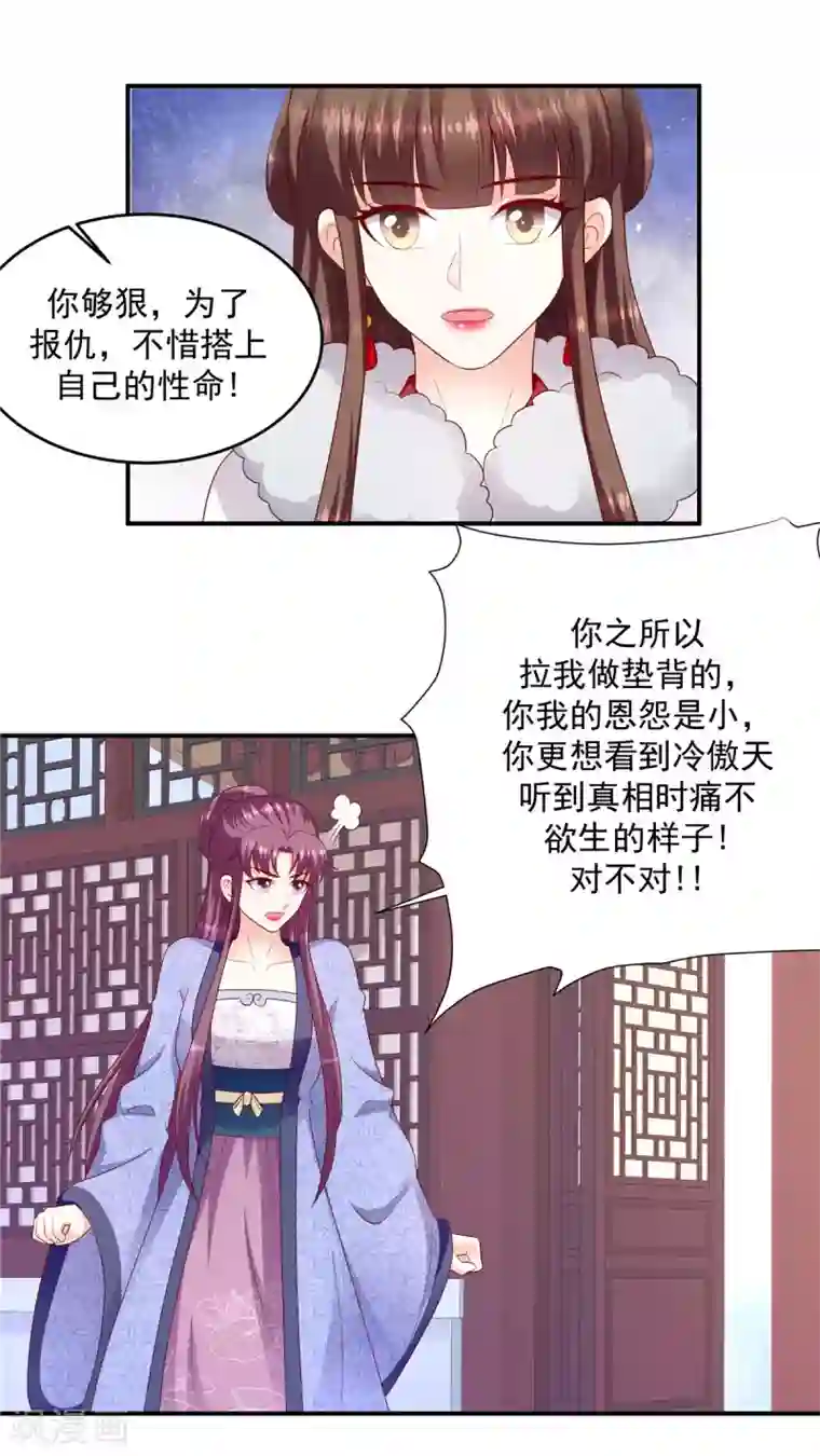 蛇蝎不好惹：弃后也妖娆第134话2 别激动~