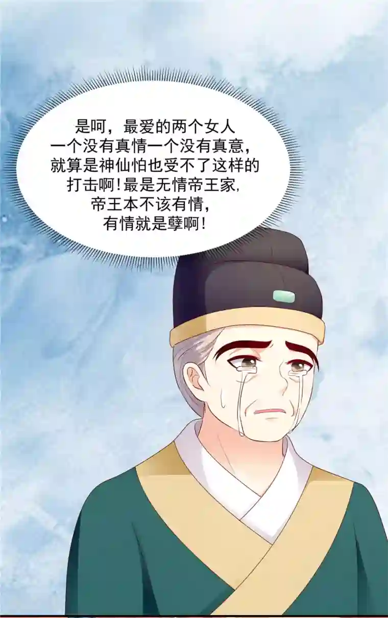 蛇蝎不好惹：弃后也妖娆第135话1 无能为力