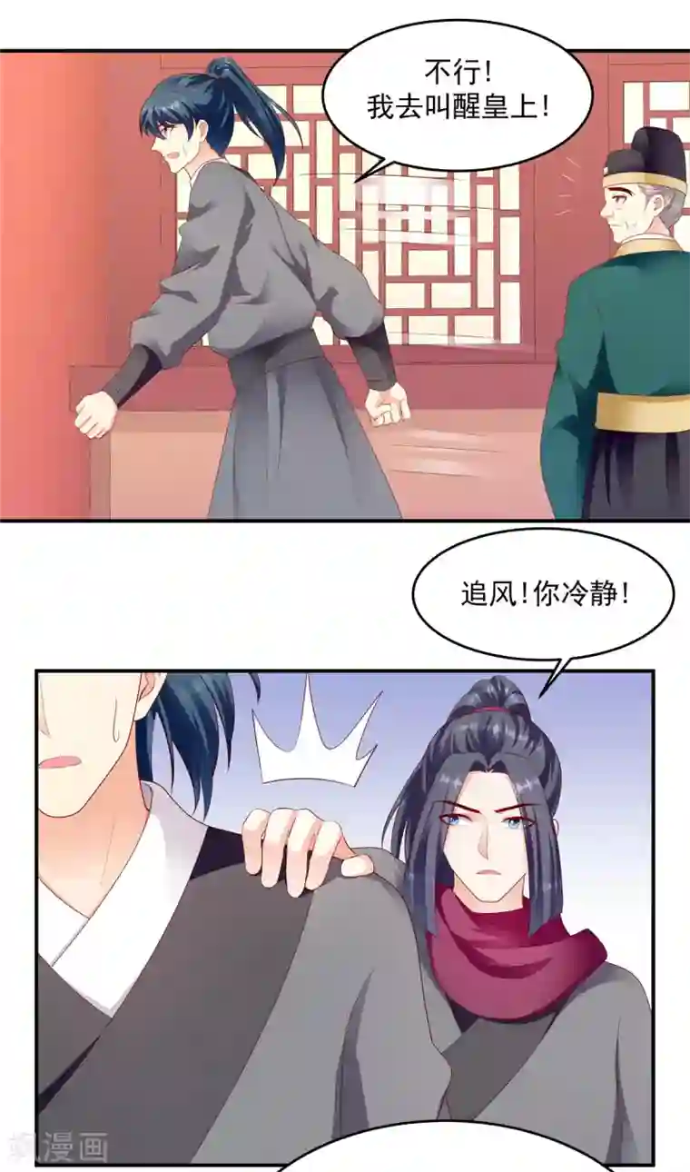蛇蝎不好惹：弃后也妖娆第135话1 无能为力