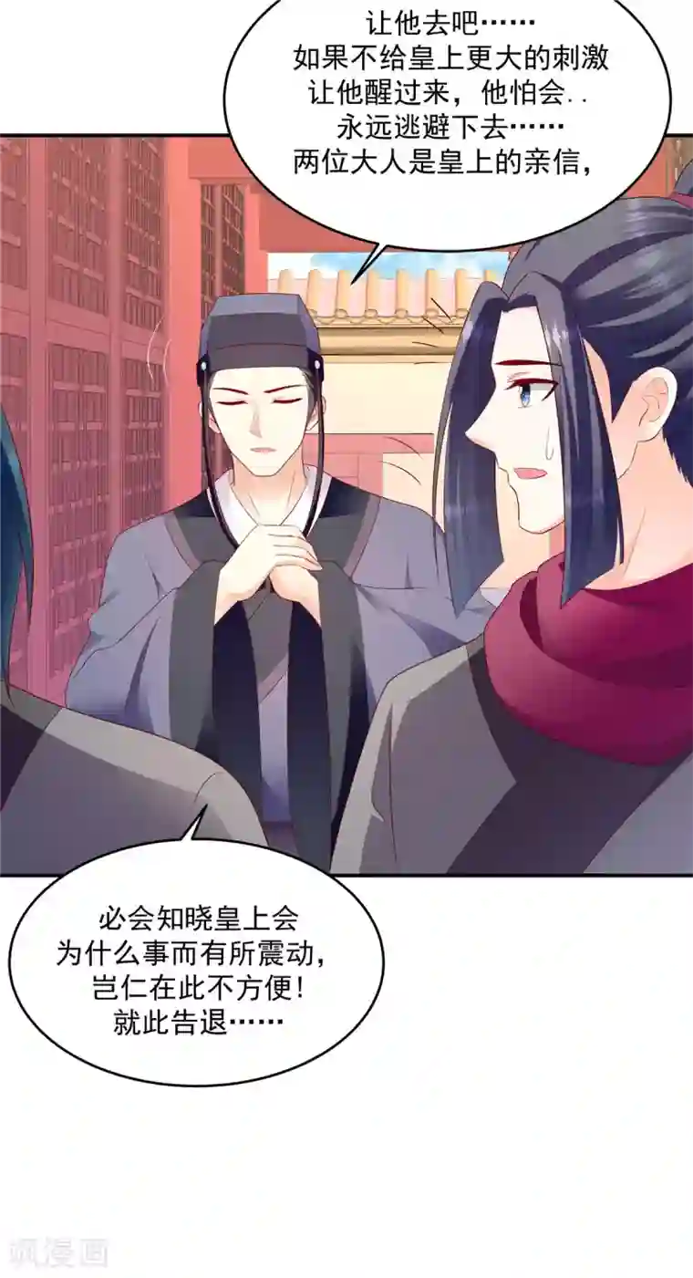 蛇蝎不好惹：弃后也妖娆第135话1 无能为力