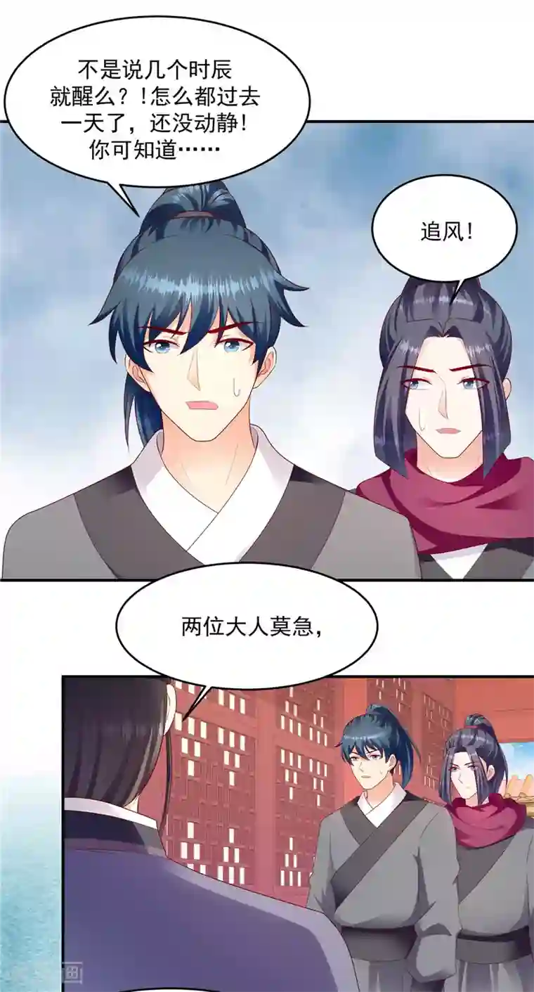 蛇蝎不好惹：弃后也妖娆第135话1 无能为力