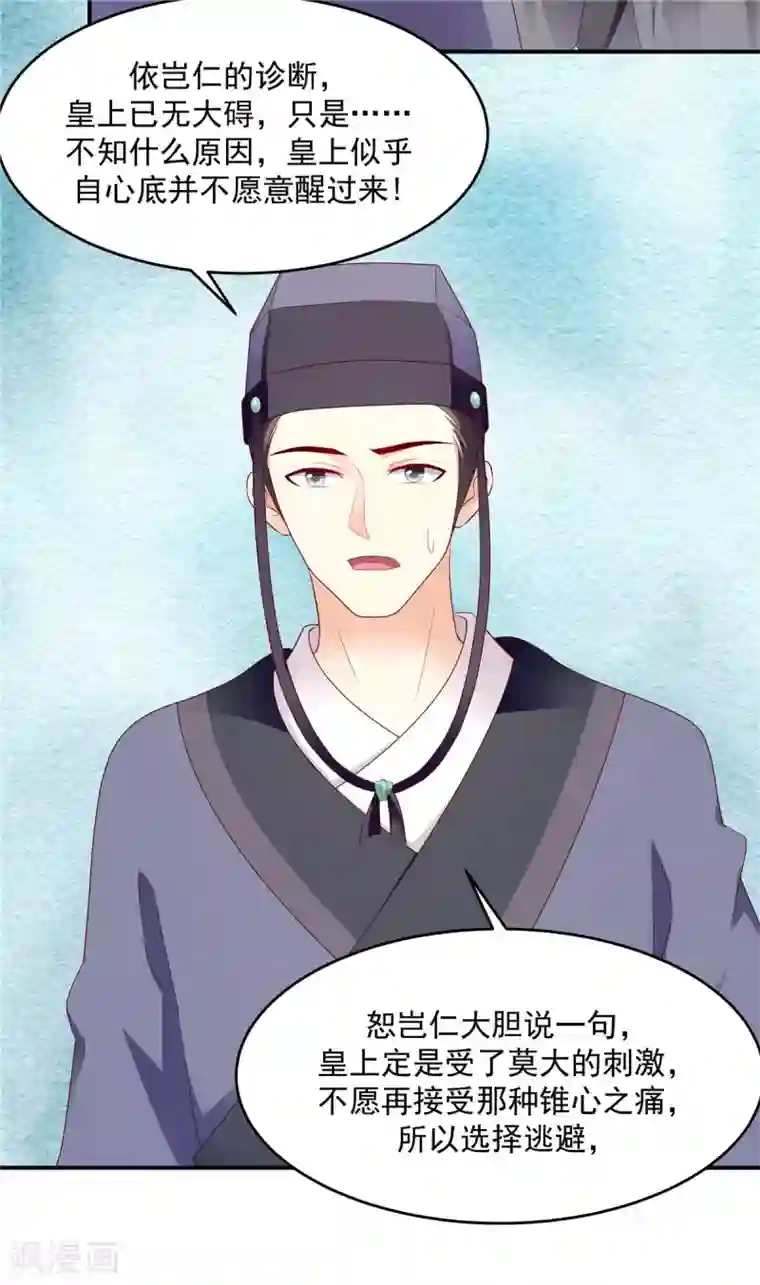 蛇蝎不好惹：弃后也妖娆第135话1 无能为力