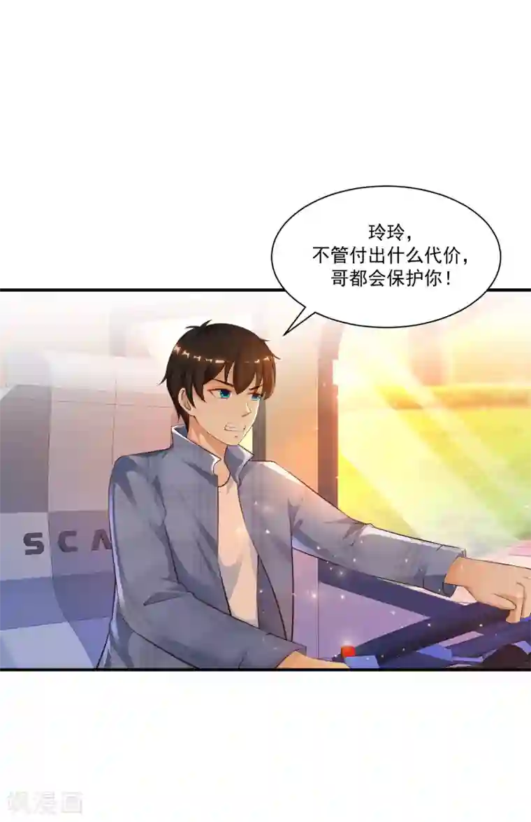 最强桃花运第116话 两只小菜鸡？？？