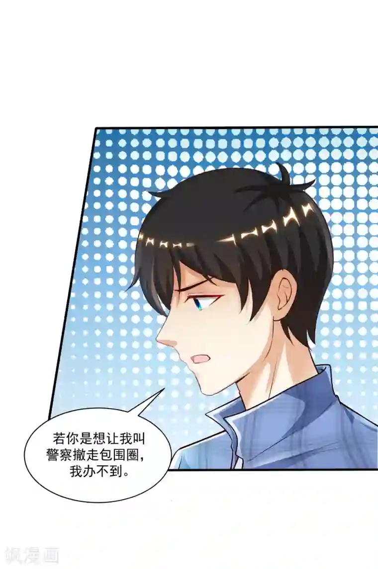 最强桃花运第116话 两只小菜鸡？？？