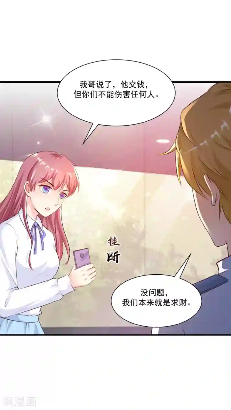最强桃花运第116话 两只小菜鸡？？？