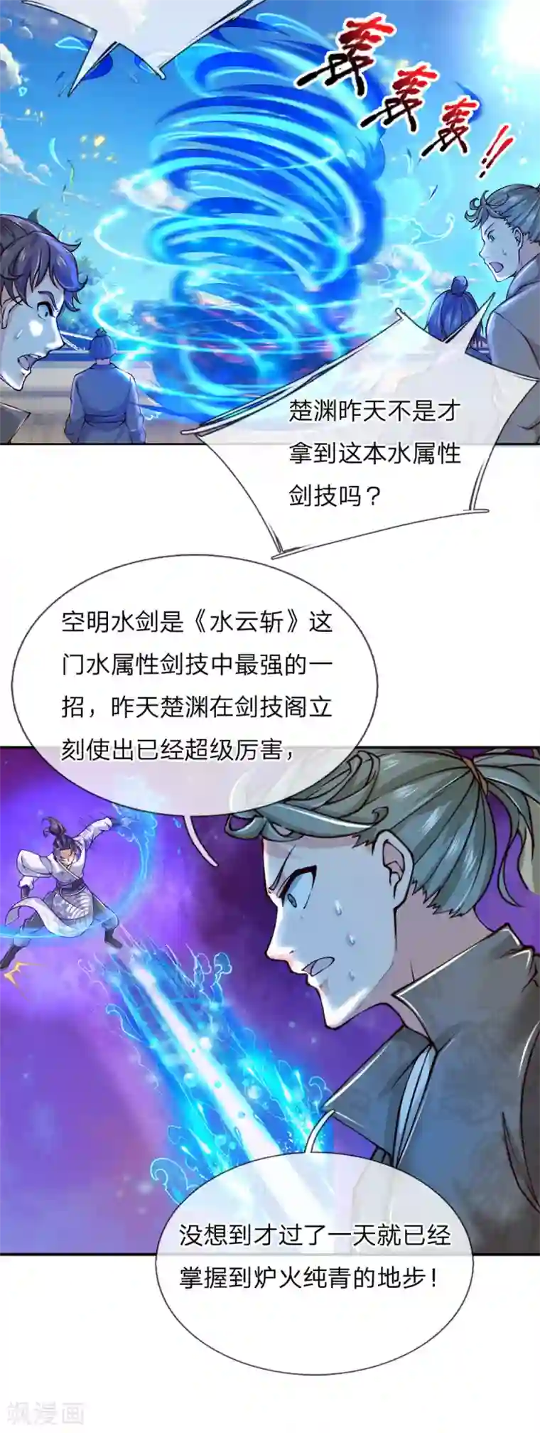 我的身体是剑冢第79话 现场打脸