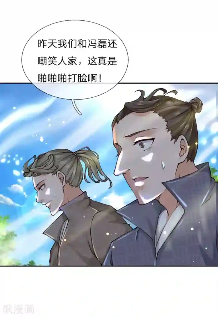 我的身体是剑冢第79话 现场打脸