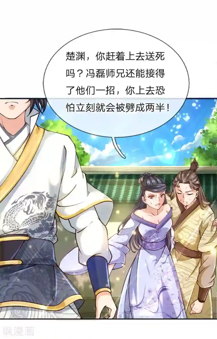 我的身体是剑冢第79话 现场打脸