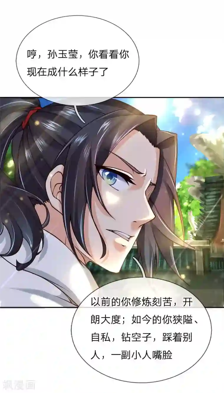 我的身体是剑冢第79话 现场打脸