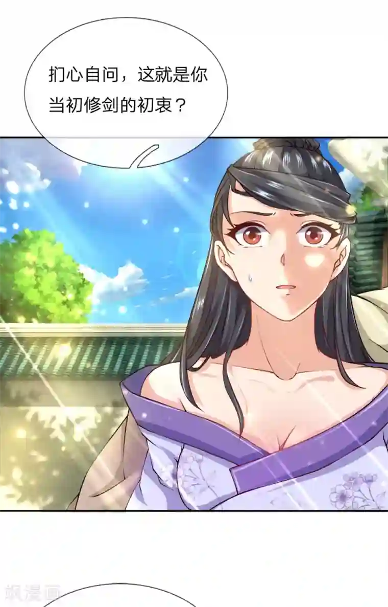 我的身体是剑冢第79话 现场打脸