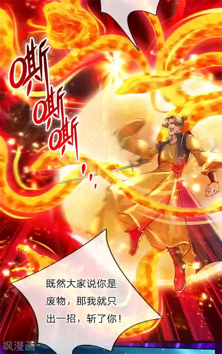 我的身体是剑冢第79话 现场打脸