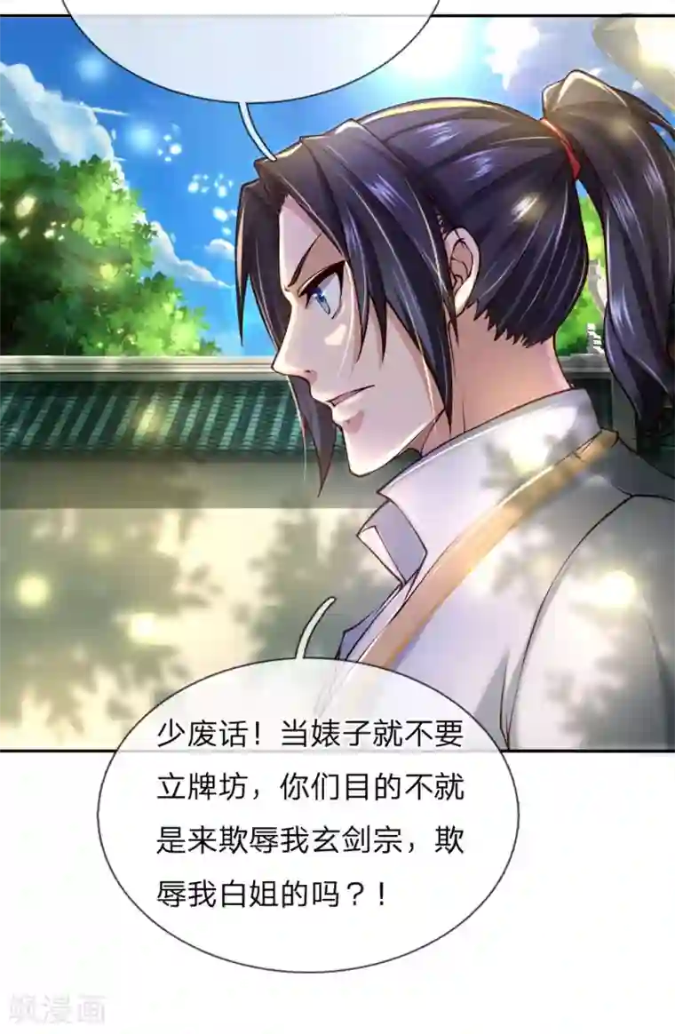 我的身体是剑冢第80话 对不起，是你没机会出第二招