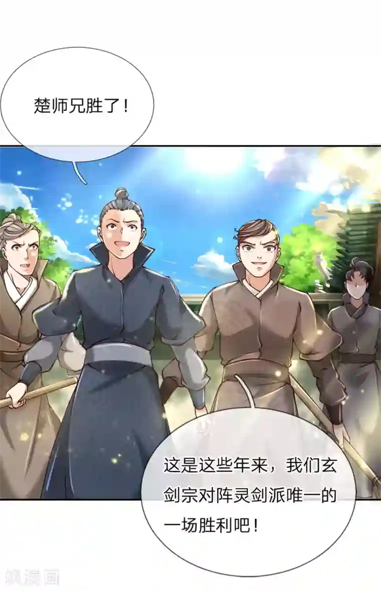 我的身体是剑冢第80话 对不起，是你没机会出第二招