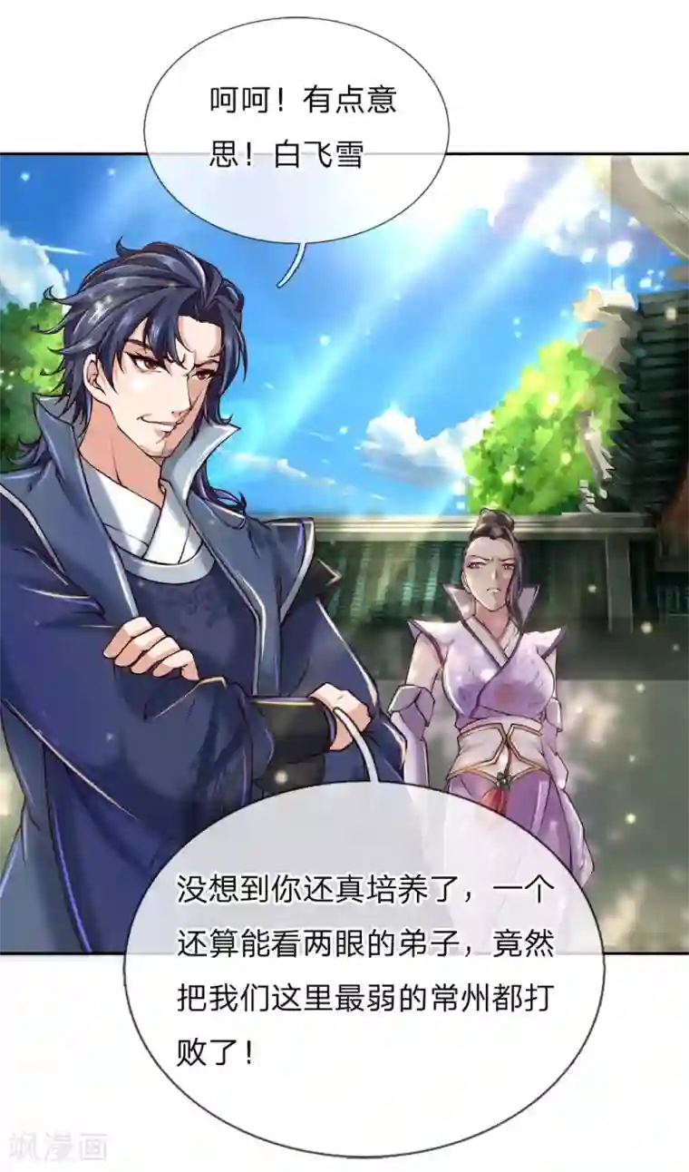 我的身体是剑冢第80话 对不起，是你没机会出第二招