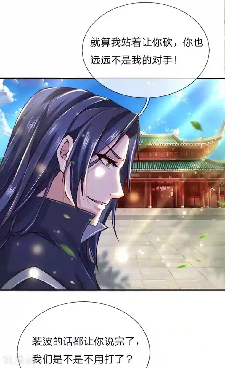 我的身体是剑冢第80话 对不起，是你没机会出第二招
