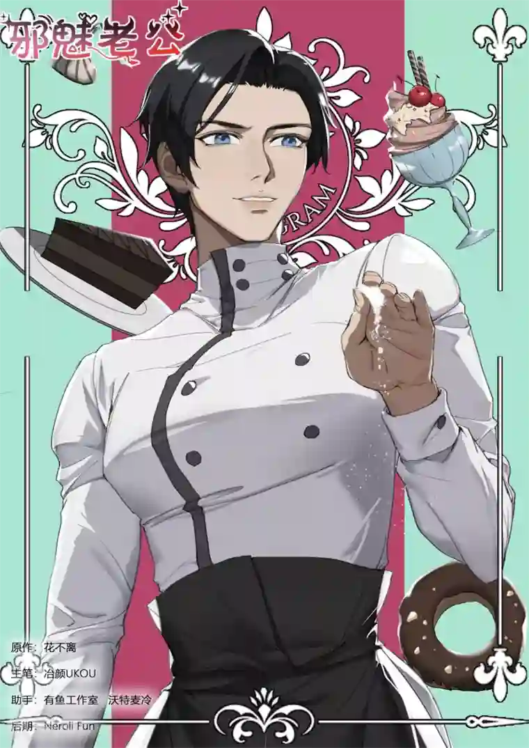 邪魅老公第285话 谈情说爱